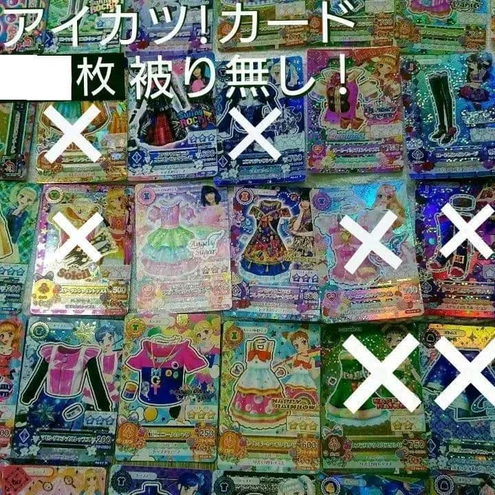 アイカツ ！ カード ○枚以上とアイカツフレンズのカード1枚