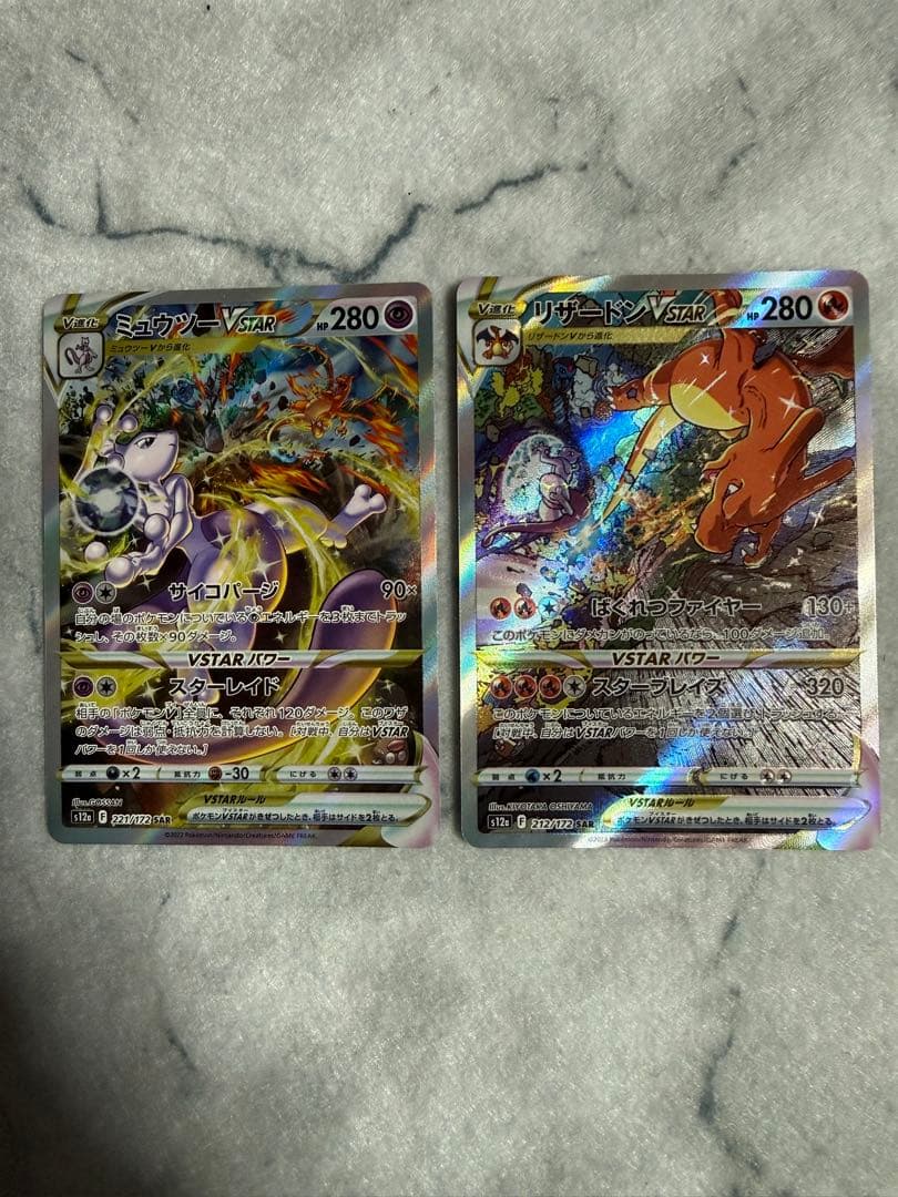 リザードンVSTAR ミュウツーVSTAR SAR セット VSTARユニバース