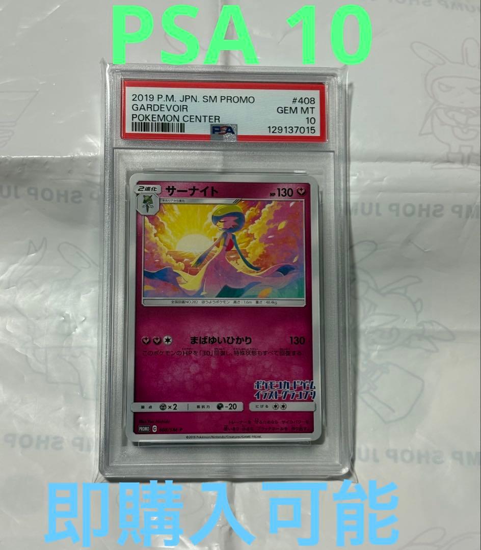 ポケモンカード　サーナイト/イラストグランプリ/プロモ】408/SM-P