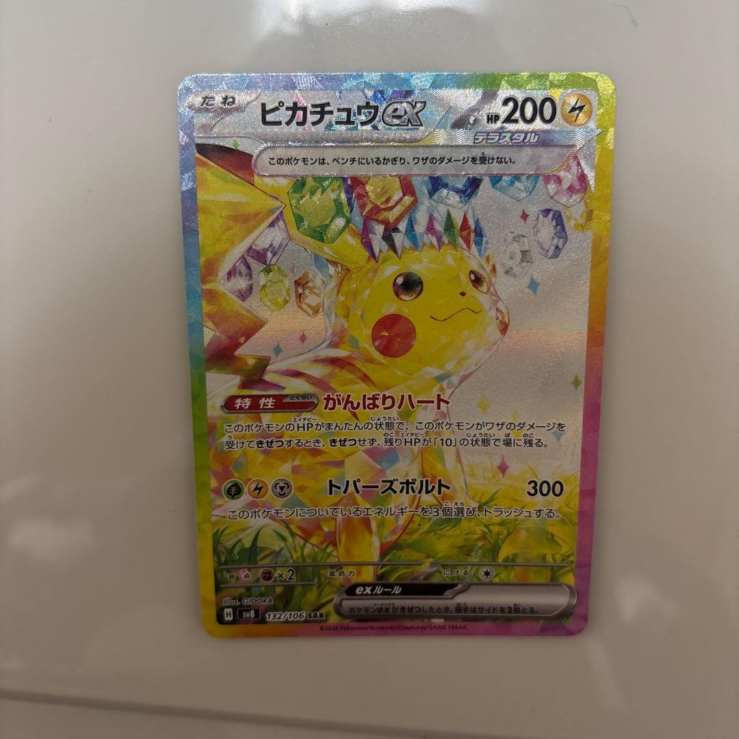 P*M様 ピカチュウex SAR 132/106 ポケモンカード ピカチュウex【SAR】{132/106} - カードラッシュ[ポケモン]