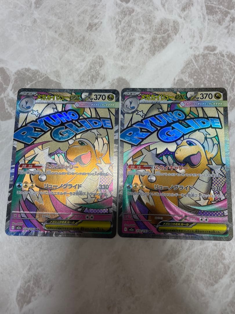 メガカイリューex MAエラー 2枚セット