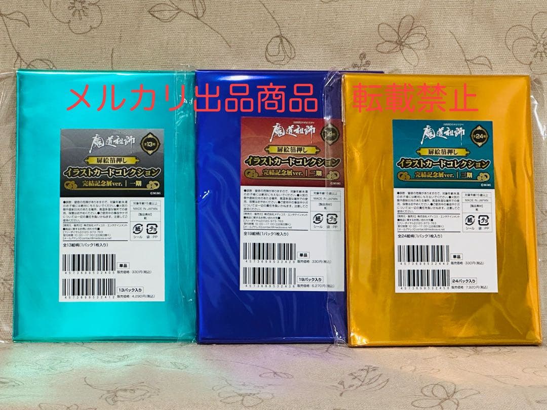 魔道祖師　扉絵箔押しイラストカードコレクション　コンプリートセット　完結記念展