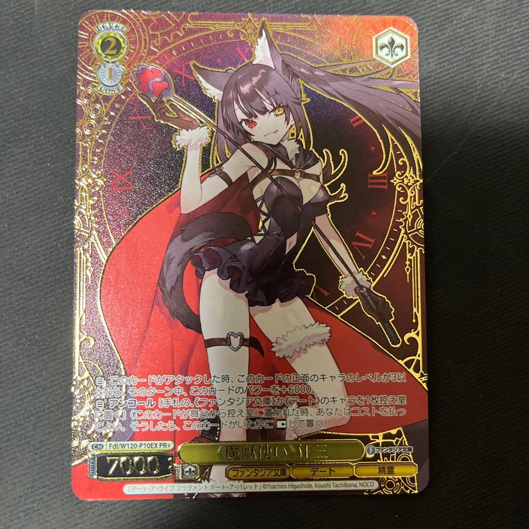 ヴァイス 魔獣使い 狂三　PR+ ファンタジア文庫 デート・ア・ライブ PR+ 《魔獣使い》狂三(箔押し入り) 販売 | 富士見ファンタジア文庫 Vol