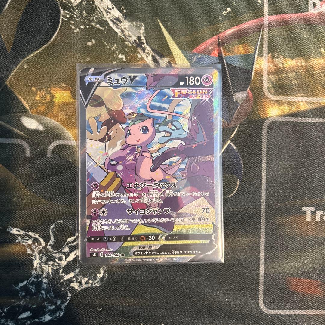 ミュウV SA S8 フュージョンアーツ 106/100