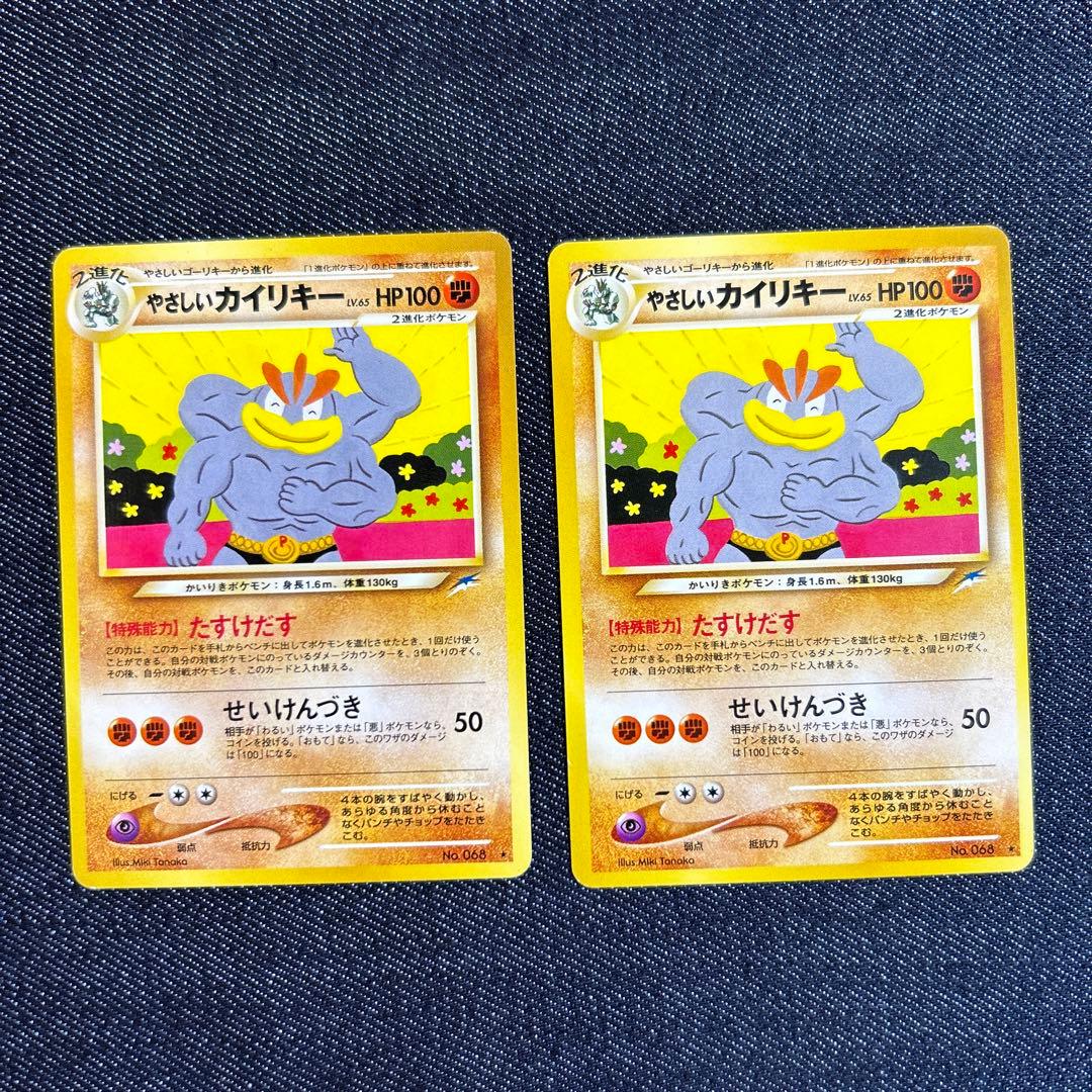 ポケモンカード やさしいカイリキー 旧裏 - メルカリ