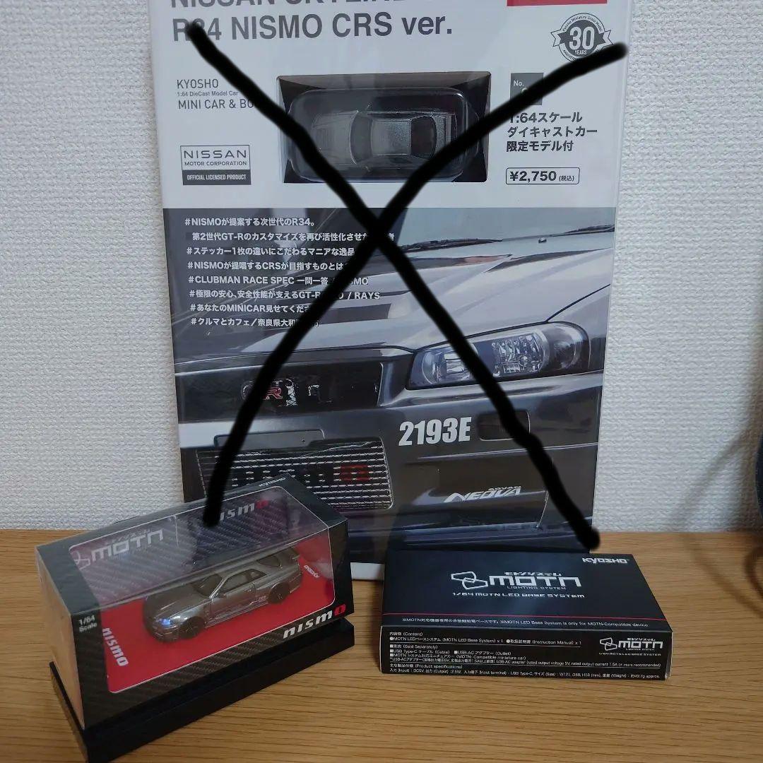 京商　1/64 SKYLINE GT-R34　motnシステム+通常モデル