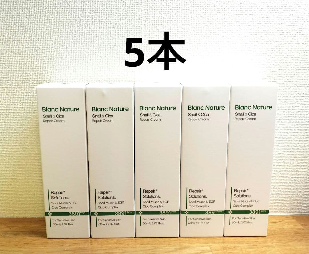 【はる様】Blanc ブラン マジックシカクリーム 60ml　5本