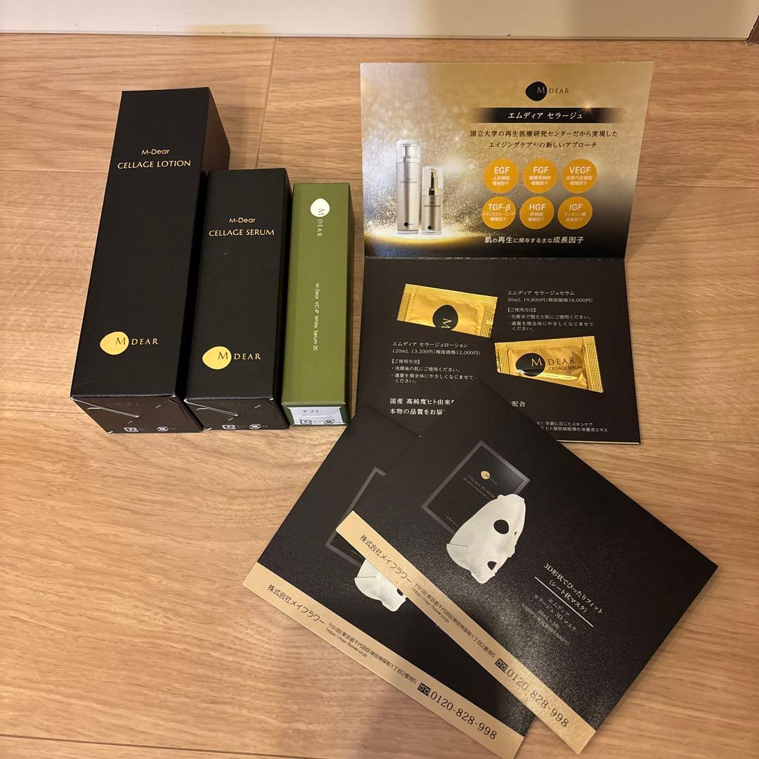 エムディア セラージュ トライアルセット