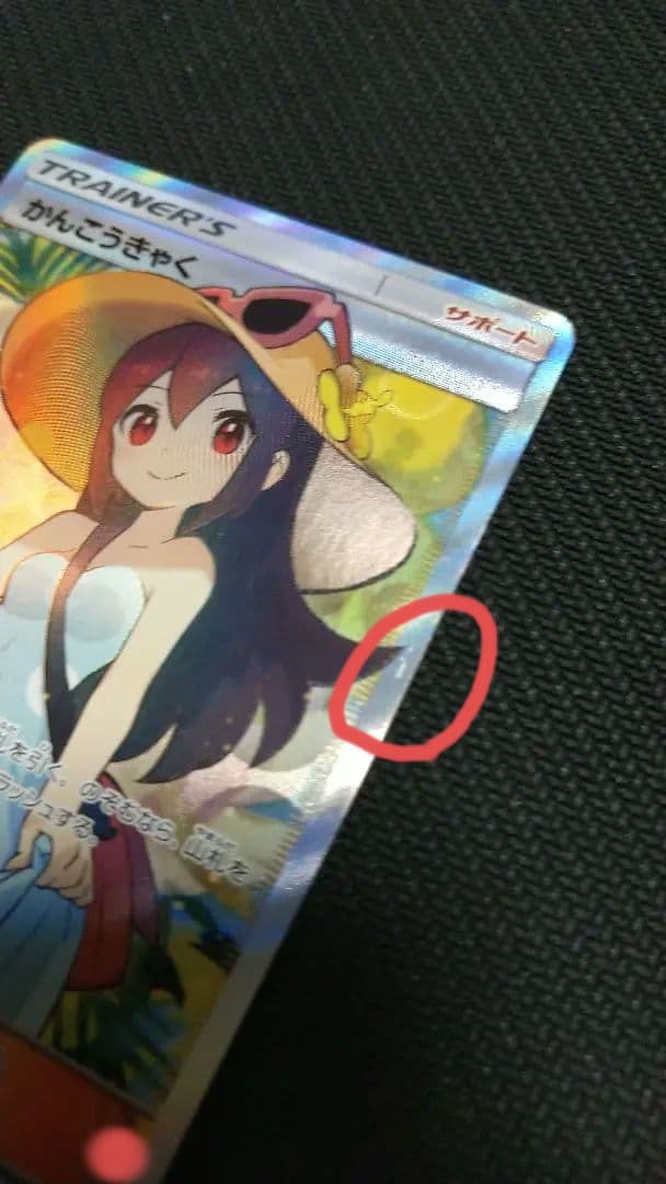 かんこうきゃく sr 傷あり - メルカリ