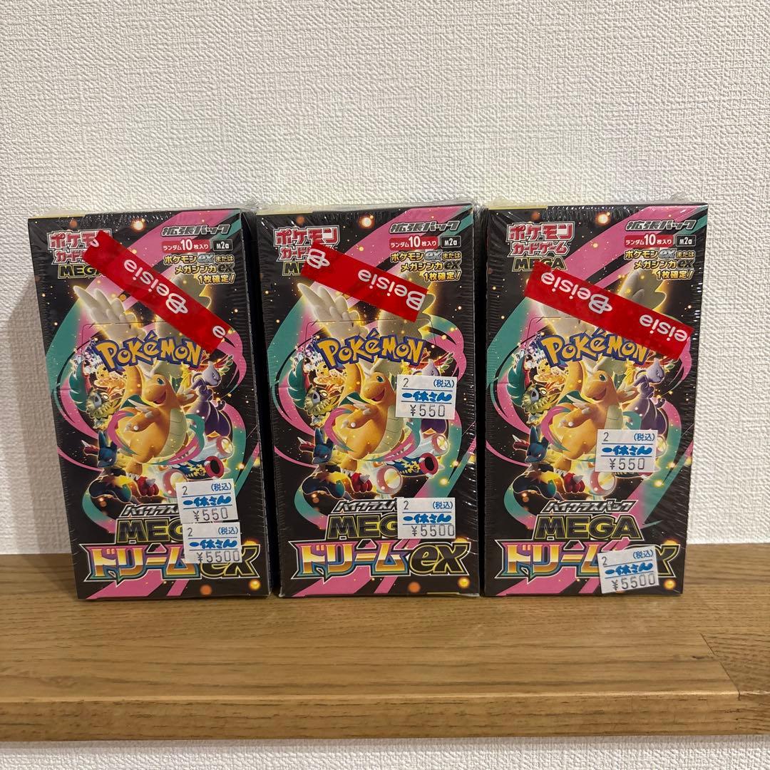 【新品未開封】ポケモンカード MEGAドリームexシュリンク付き3box ポケモンカードゲーム MEGA ドリームex 3BOX 新品未開封シュリンク付き