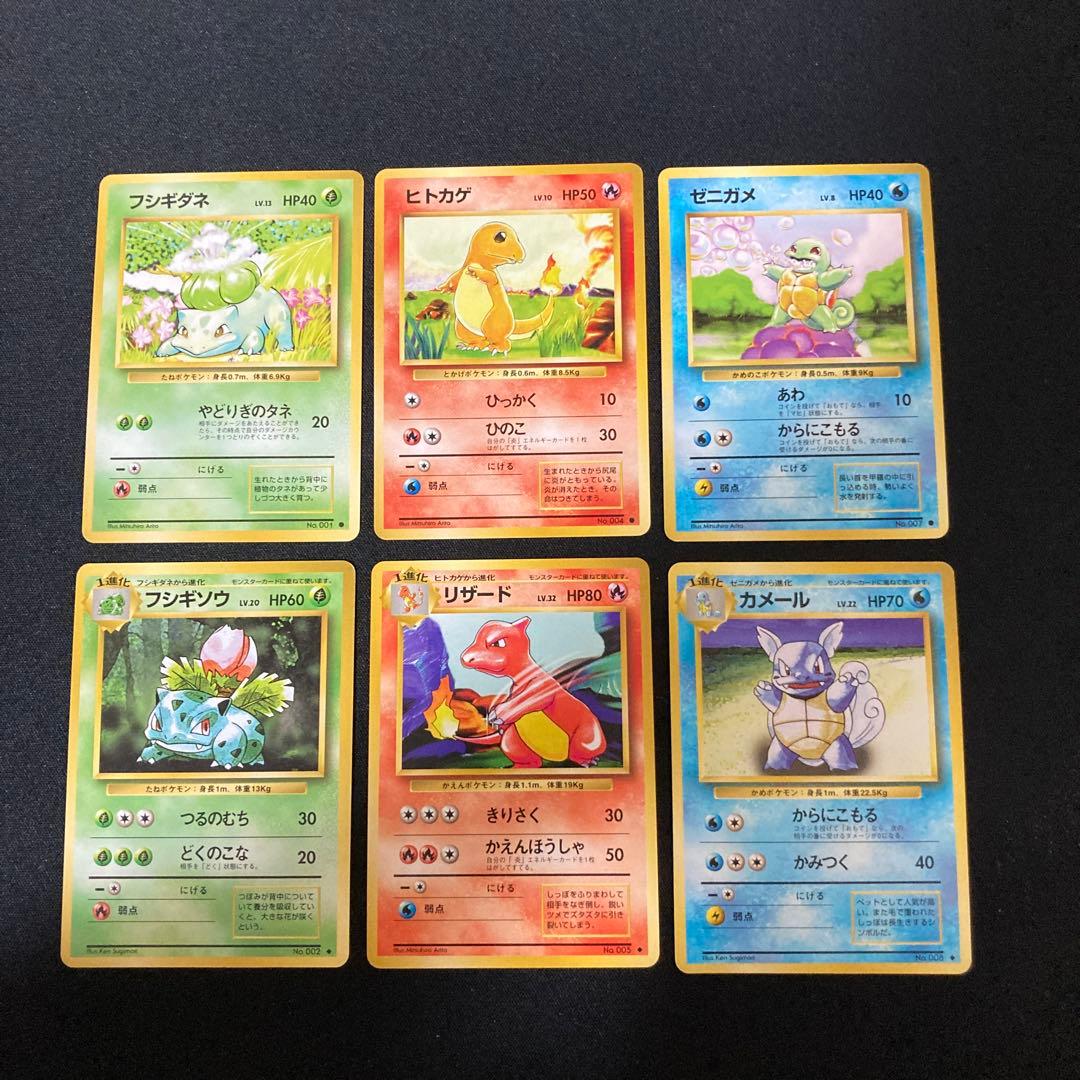 059【旧裏】初代御三家6枚セット - メルカリ