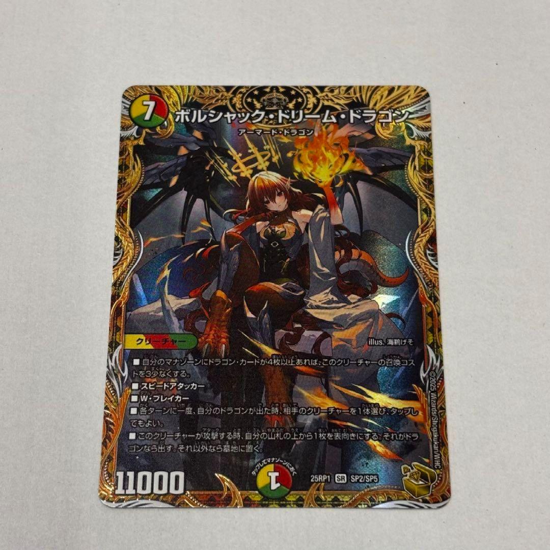 ボルシャックドリームドラゴン 金トレジャー 最安値