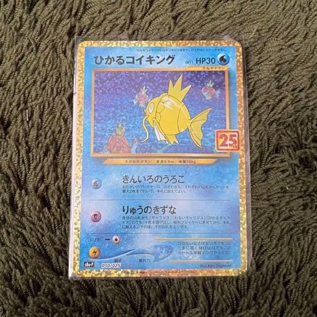 ポケカ ひかるコイキング 25th プロモ PSA