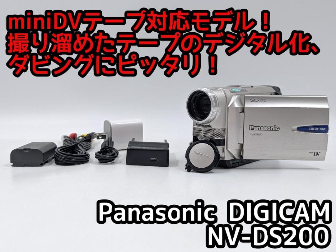 miniDVのダビングに！ Panasonic ビデオカメラ NV-DS200