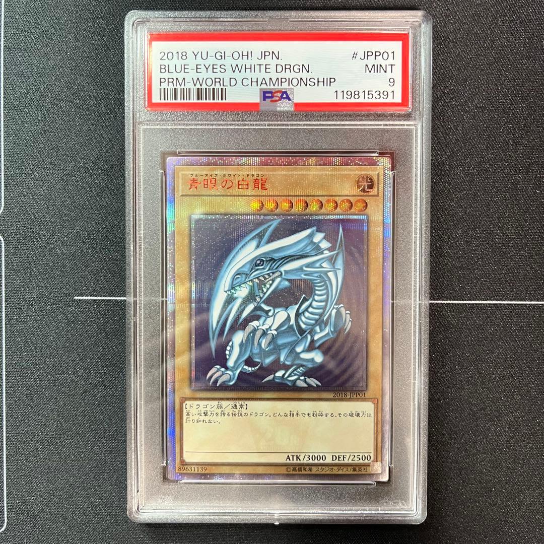 遊戯王　青眼の白龍　20thシークレットレア　wcs2018 PSA9