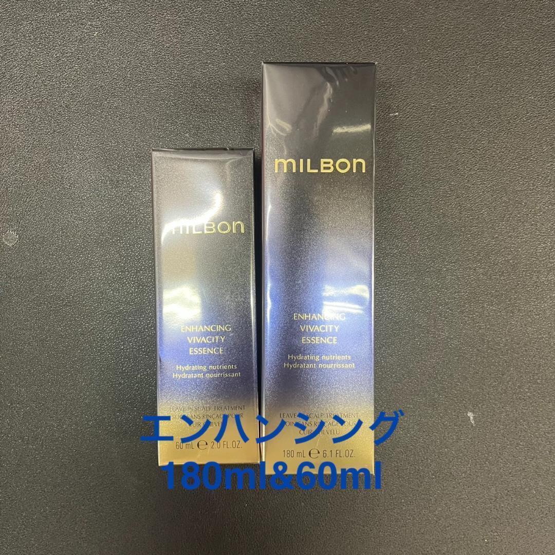 グローバルミルボン エンハンシングビバシティエッセンス 60ml180ml