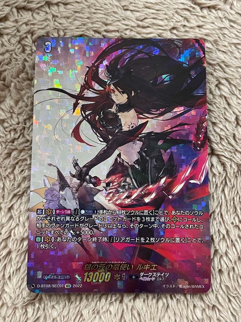 ヴァンガード　銀の茨の竜使い　ルキエ　sec