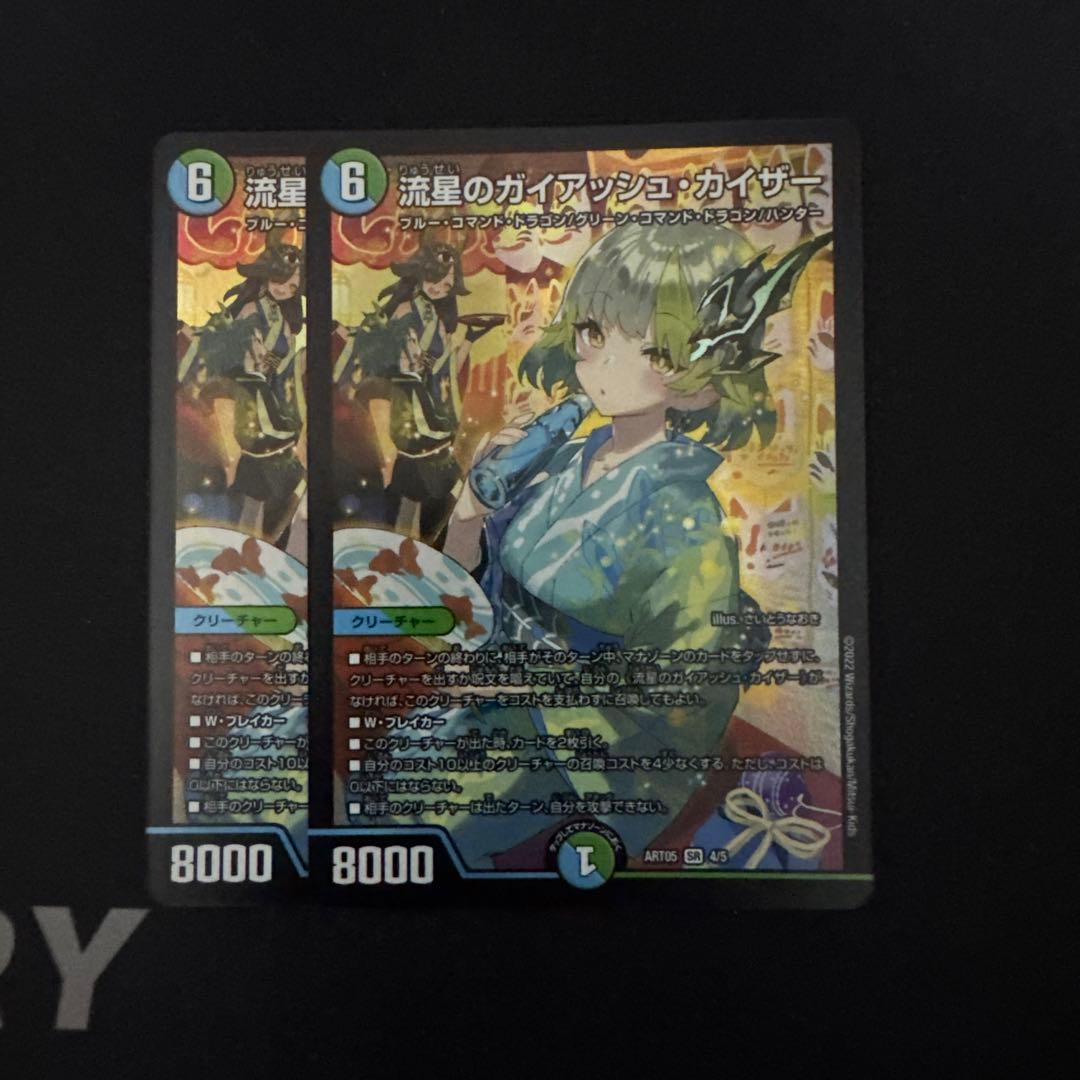 デュエマ 流星のガイアッシュカイザー 神アート 2枚 流星のガイアッシュ・カイザー 神アート 4/5 SR｜デュエマシングル