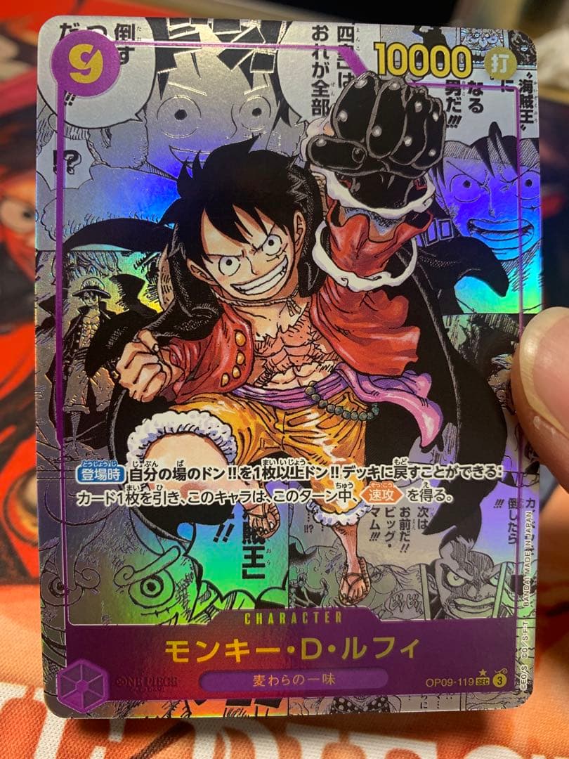 最安値　ワンピースカード モンキー・D・ルフィ OP09-119 コミパラ