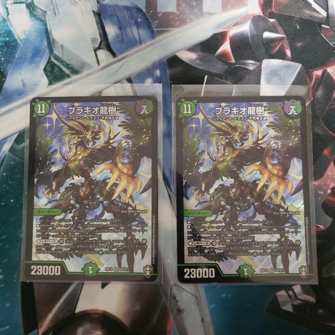 デュエルマスターズ ブラキオ龍樹　2枚セット ブラキオ龍樹 S5/S11｜デュエマシングルカード通販｜Cloveストア