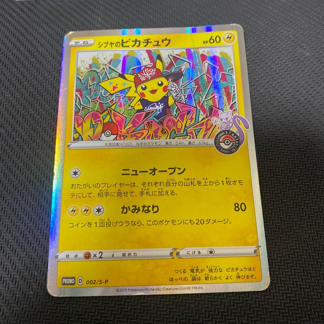 傷あり特価】シブヤのピカチュウ - メルカリ