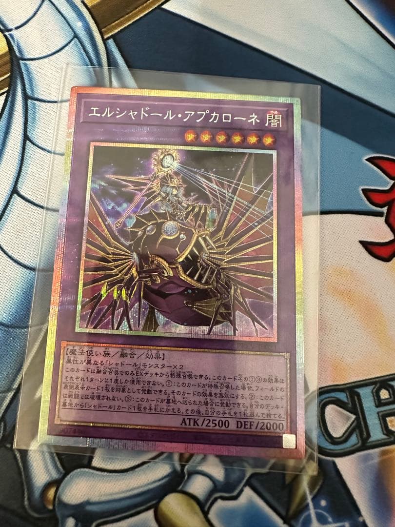 エルシャドールアプカローネ　プリズマ