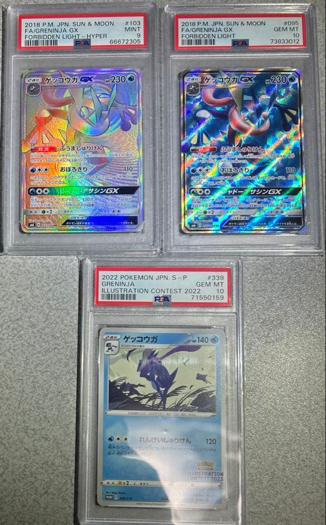 ★極美品★最高評価PSA10 ゲッコウガ 色々