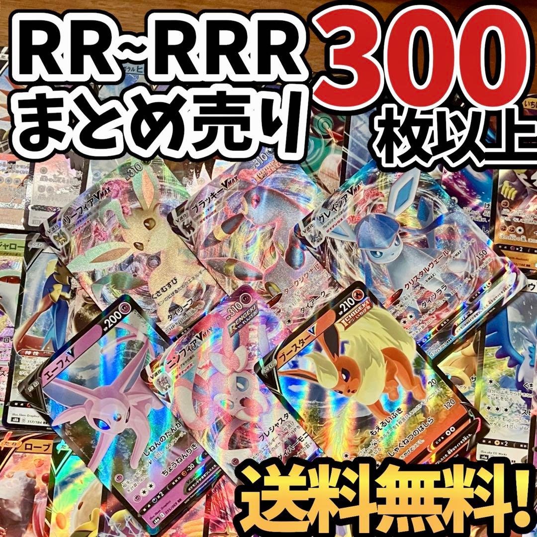 早い者勝ち ポケモンカード RR RRR 300枚 まとめ売り 引退品 N76 ポケモンカード 引退品 まとめ売り 500枚 SAR RR 早い者勝ち ポケカ