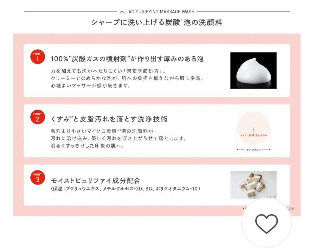 【新品未開封】エスト AC ピュリファイ マッサージウォッシュ 本体+レフィル