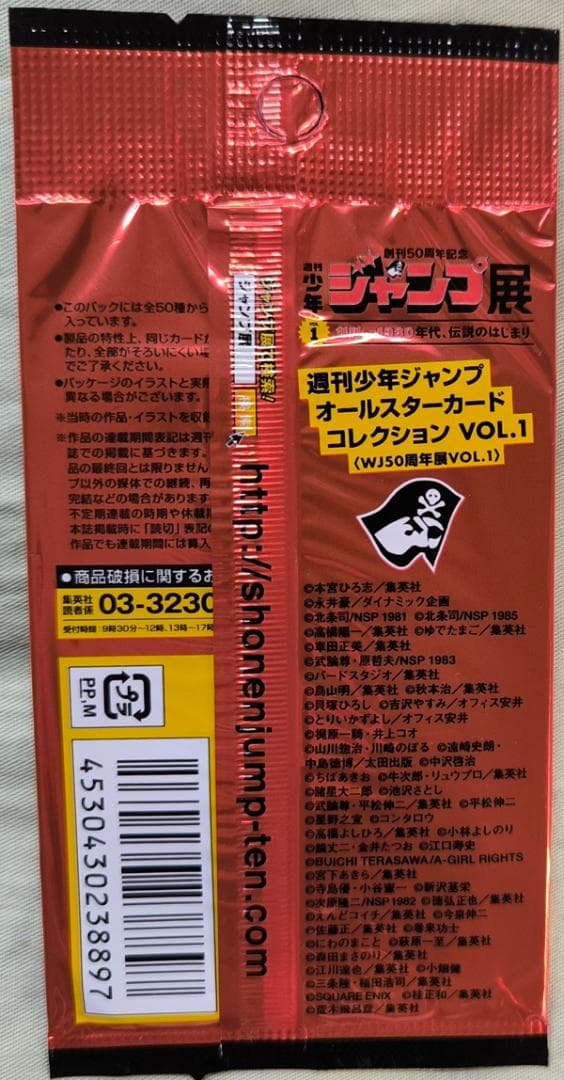 ジャンプ展 オールスターカードコレクションパック Vol.1 新品 未開封