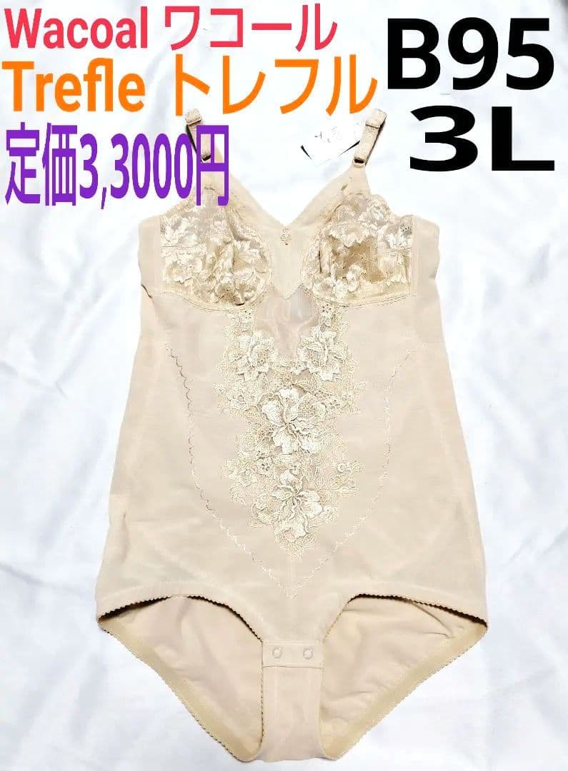 ワコール★Trefleトレフル☆ボディスーツ★B95・3L★定価3,3000円