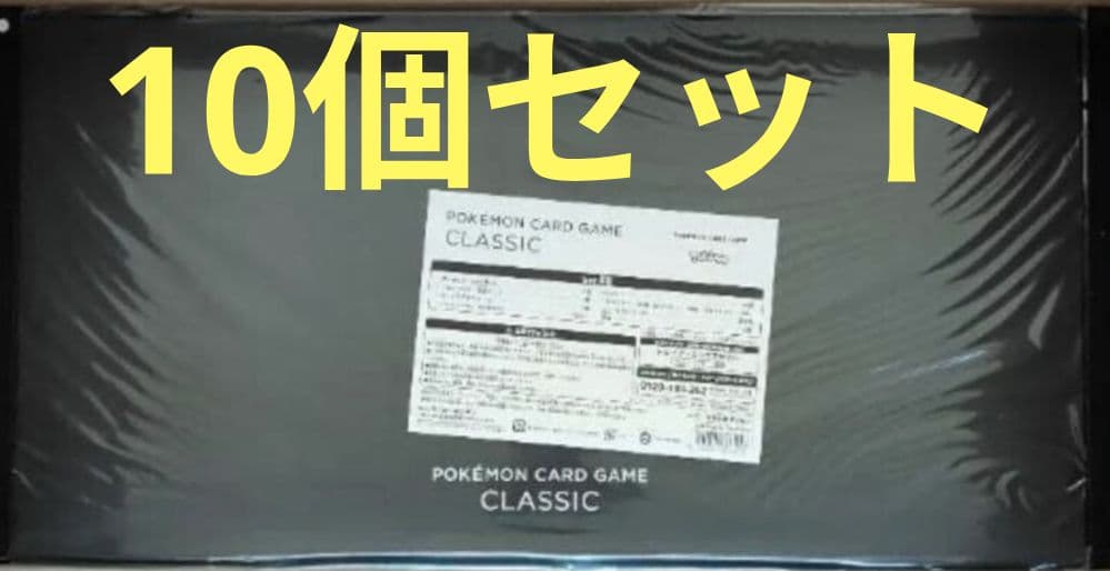 ポケモンカード クラシック Classic サプライ プレイマット 10個 ポケモンカードclassic クラシック サプライ プレイマット ダメカン