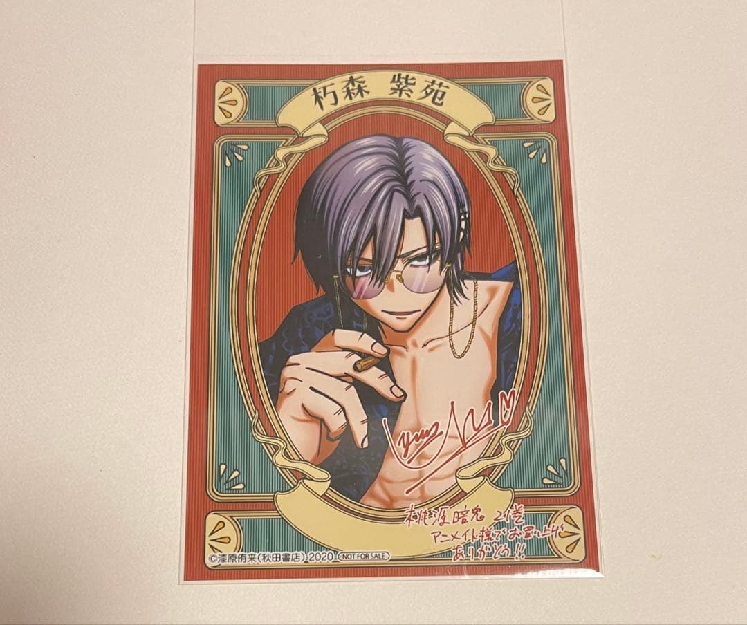 桃源暗鬼 購入特典 21巻 アニメイト 朽森紫苑 - メルカリ