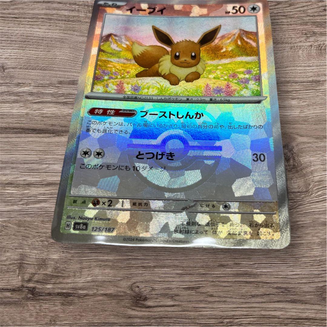 匿名配送 イーブイ7枚 マスボミラー SAR RR テラスタルフェスexSV8a