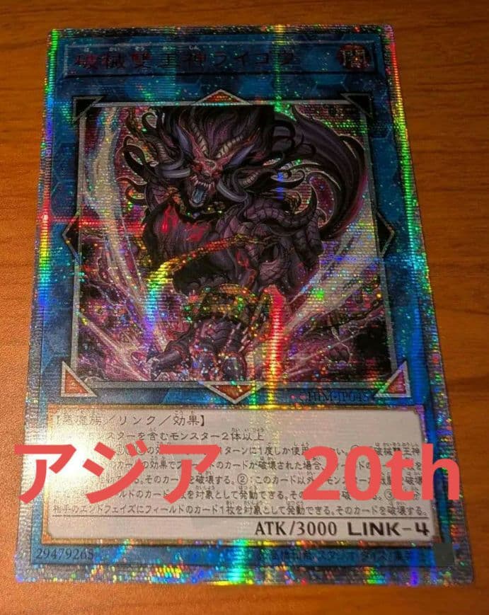 遊戯王 破械雙王神ライゴウ アジア 20thシークレット - メルカリ