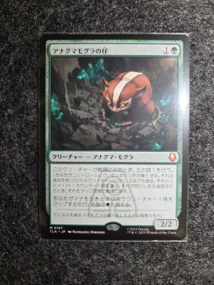 MTG アナグマモグラの仔 - メルカリ