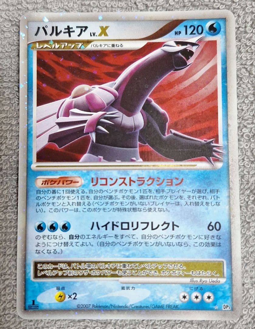 バルキア Lv.X ポケモンカード パルキアLV.X(PROMO){水}〈105/DP-P〉[DP-P] – 晴れる屋2