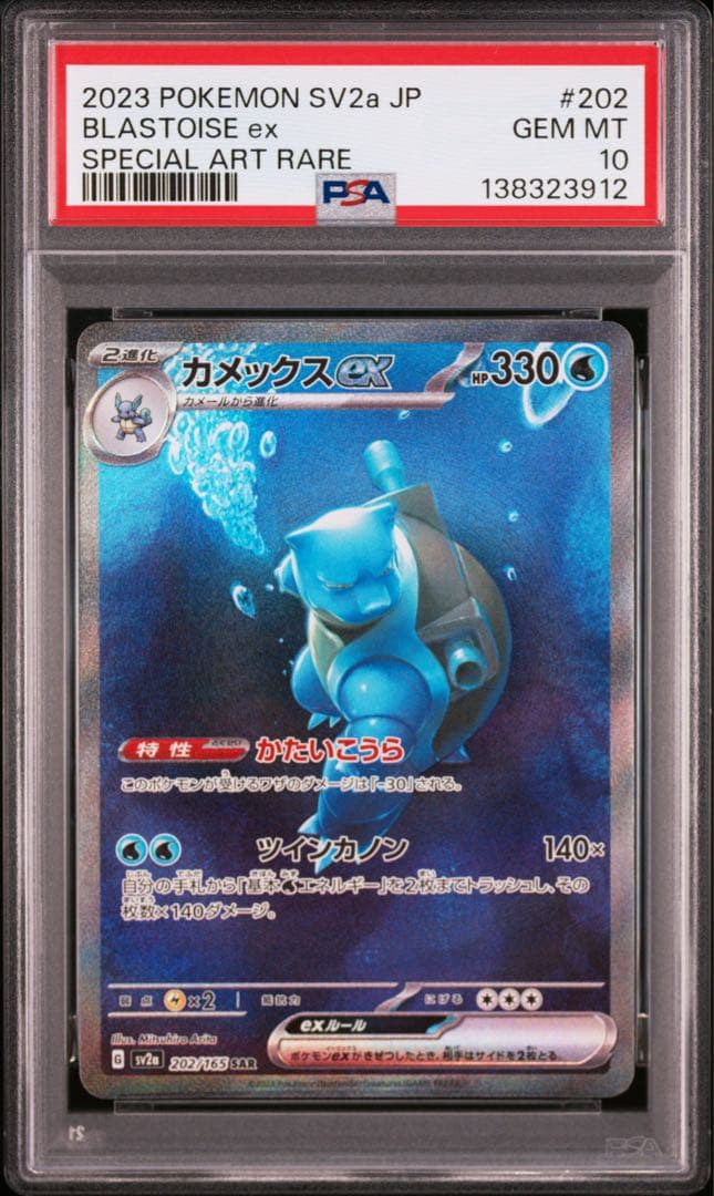 PSA10 カメックスex sar 151