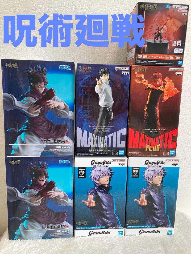 プライズ!フィギュア『呪術廻戦』