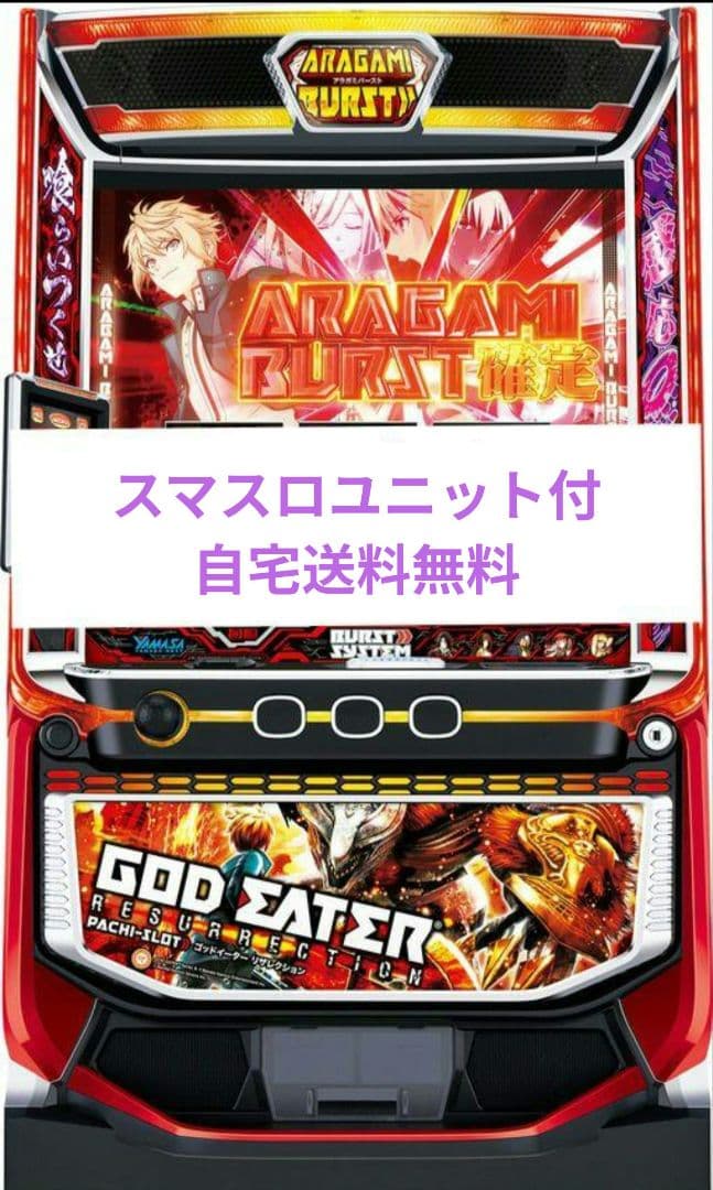 スマスロ パチスロ ゴッドイーター リザレクション スマスロユニット付