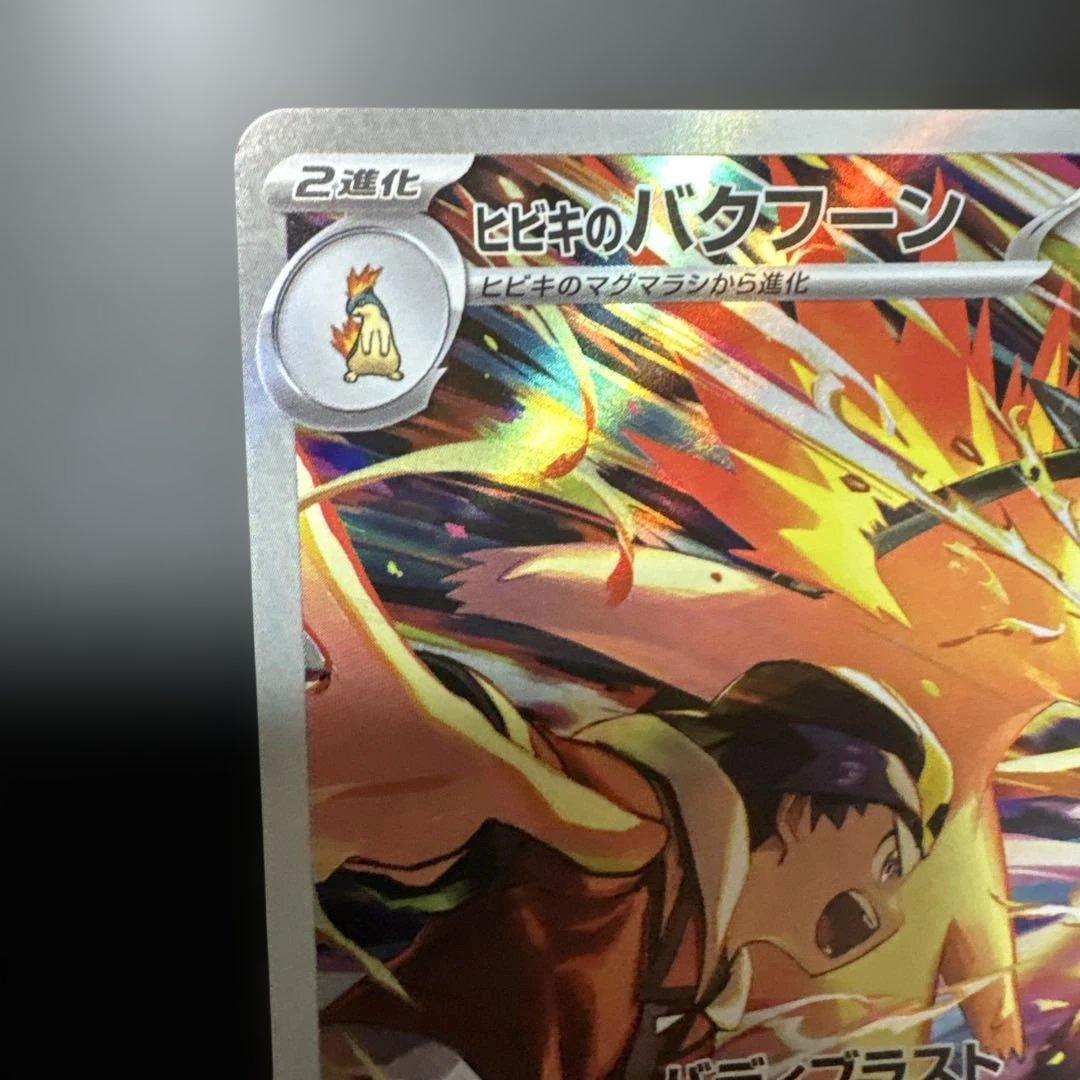 ヒビキのバクフーン AR カスミのコダックAR 2枚セット - メルカリ