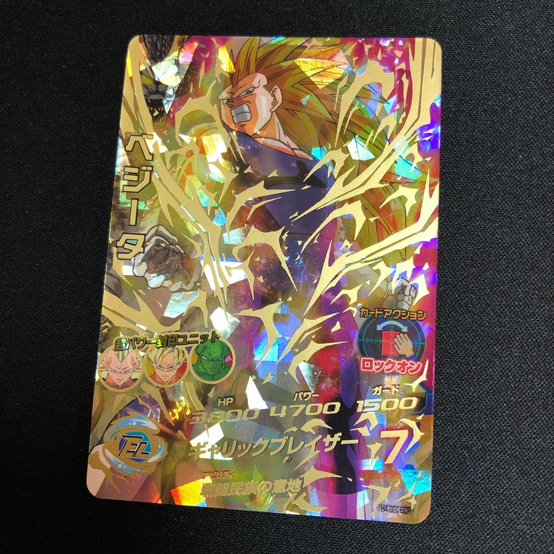 【ドラゴンボールヒーローズ】ベジータ　H4-SEC BCP スーパードラゴンボールヒーローズ ベジータ H4-SEC BCP - メルカリ