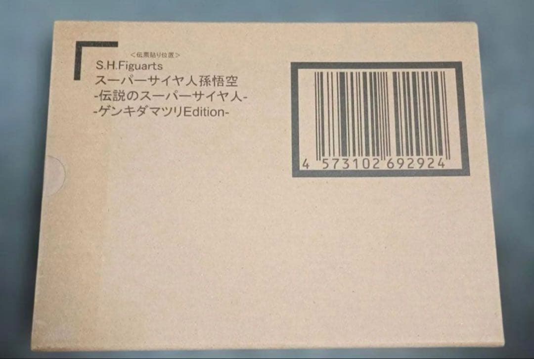 ゲンキダマツリEdition S.H.フィギュアーツ スーパーサイヤ人 孫悟空