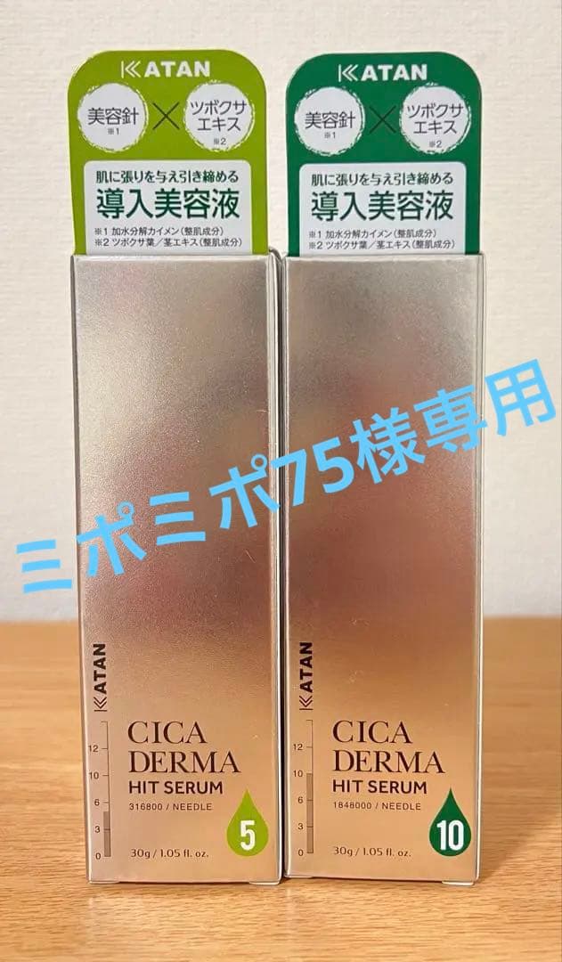 KATAN CICA DERMA HIT SERUM 5 & 10セット KATAN Cica Derma Hit Serum 10 – 30g
