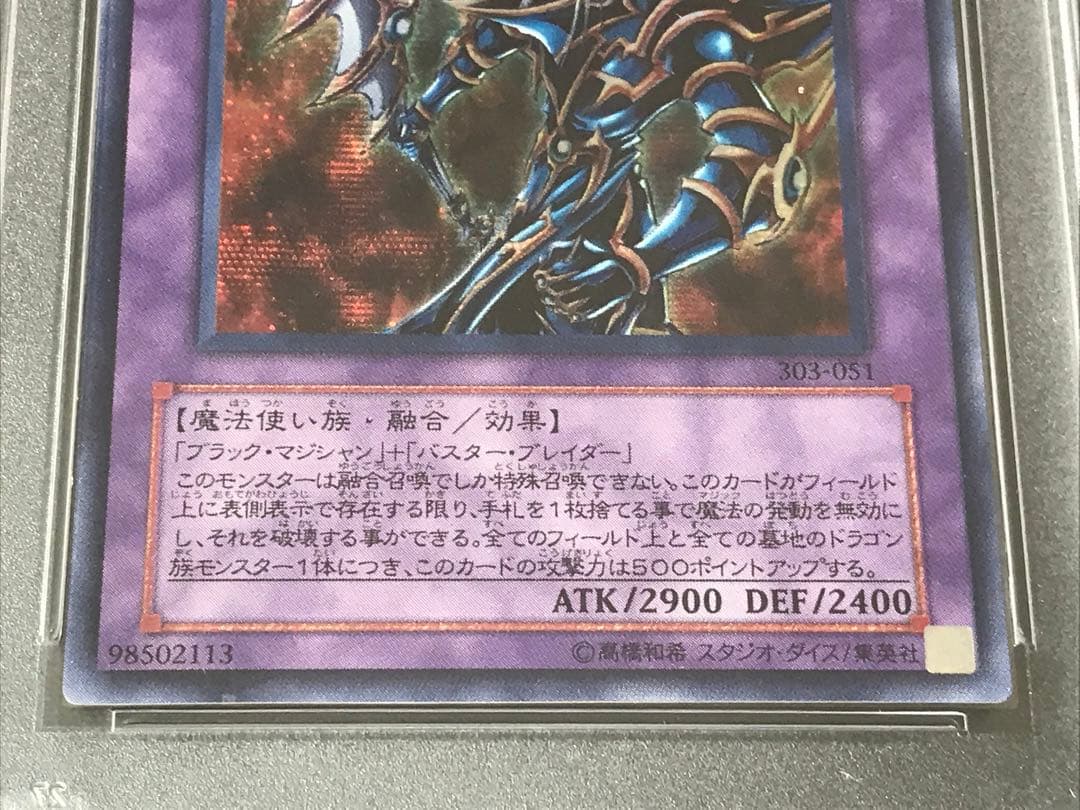 遊戯王 超魔導剣士 ブラックパラディン レリーフ シークレット 連番