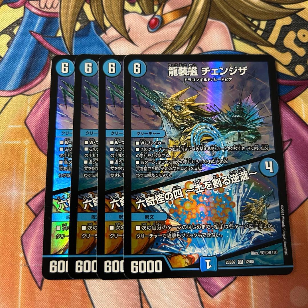 龍装艦 チェンジザ 4枚 おまけ付き - メルカリ