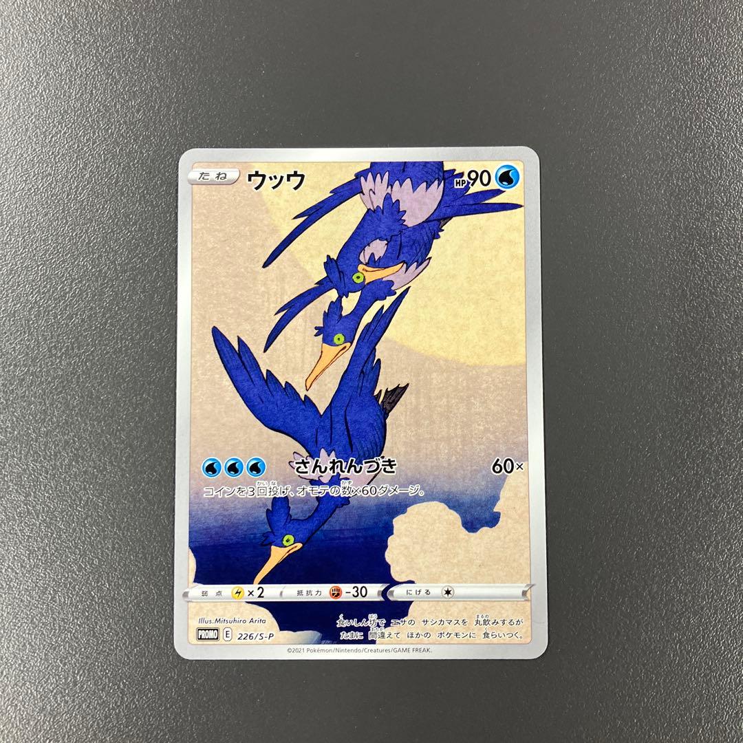 ウッウ：見返り美人・月に雁セット PROMO S-Pプロモカード ポケモンカード ウッウ：見返り美人・月に雁セット PROMO S-Pプロモカード ポケモン