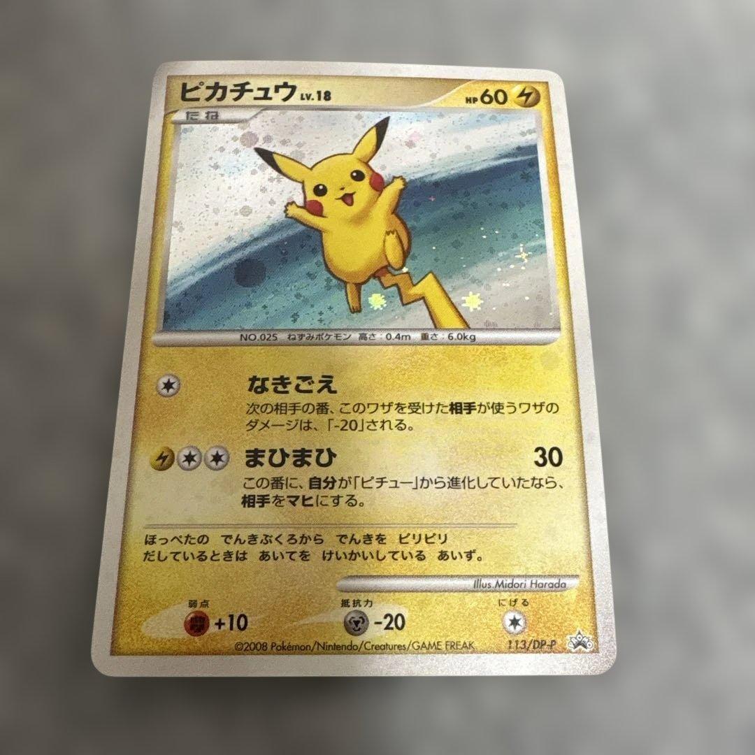 ピカチュウ　LV.18　113/DP-P プロモ　ポケモンカード　ポケカ
