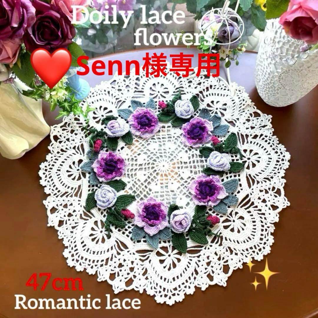 ドイリー♡Senn2点