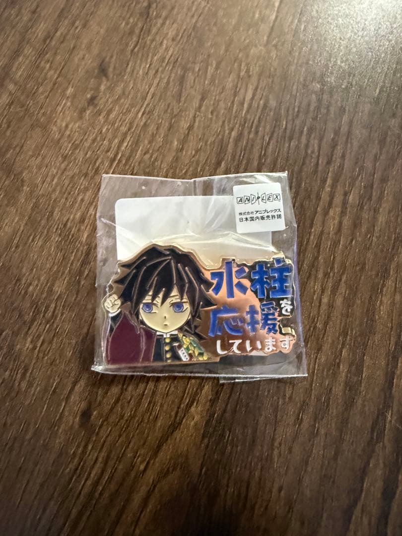 鬼滅の刃　水柱を応援しています　ピンバッジ　冨岡義勇